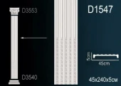 Пилястр D1547