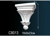 Консоли C8013