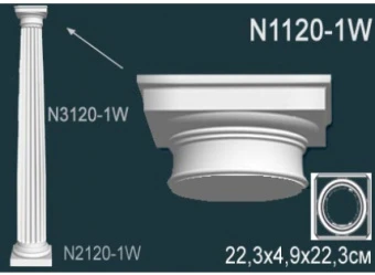 Колонны N1120-1W