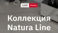 Natura Line AC4/32, 8 мм, 4V