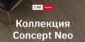 Concept Neo AC4/32, 10 мм, 4V